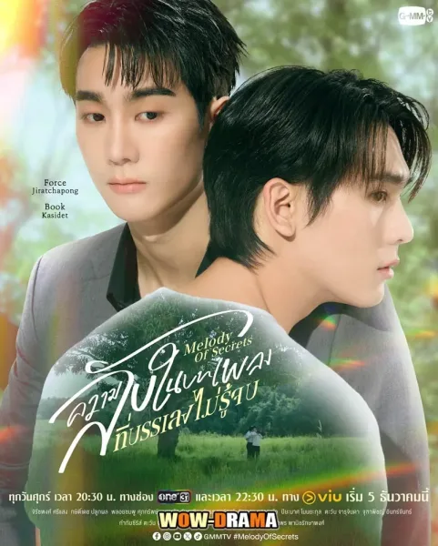 Melody of Secrets (2025) ความลับในบทเพลงที่บรรเลงไม่รู้จบ โปสเตอร์