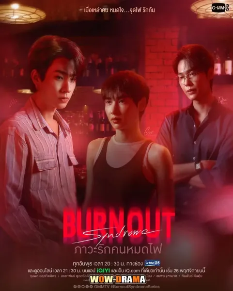 Burnout Syndrome (2025) ภาวะรักคนหมดไฟ โปสเตอร์