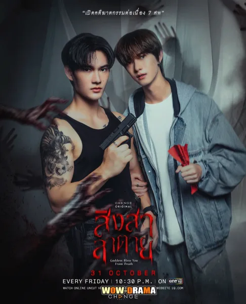 Goddess Bless You From Death (2025) สิงสาลาตาย โปสเตอร์