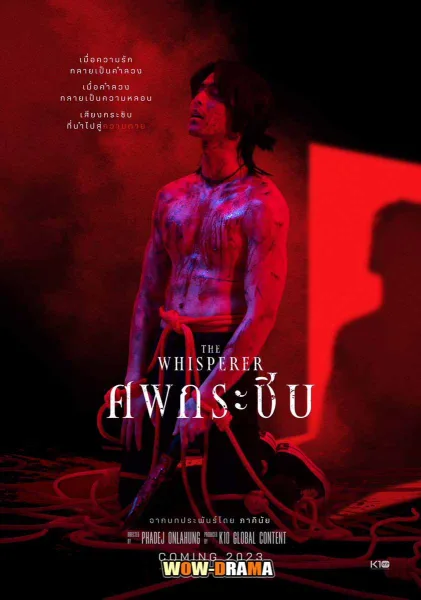 The Whisperer (2023) ศพกระซิบ (เต็มเรื่อง) โปสเตอร์