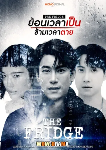 The Fridge (2025) ย้อนเวลาเป็น ข้ามเวลาตาย โปสเตอร์
