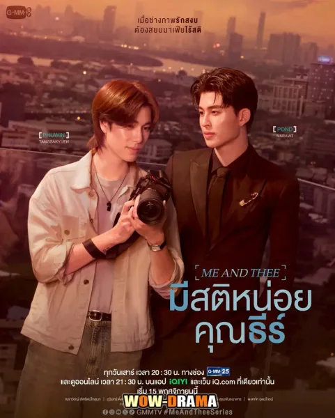 Me and Thee (2025) มีสติหน่อยคุณธีร์ (เต็มเรื่อง) โปสเตอร์