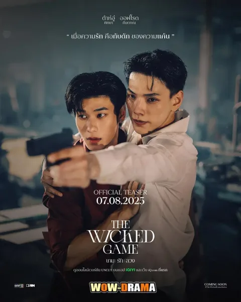 The Wicked Game (2025) เกม รัก ลวง ตอนที่ 1-10 จบ โปสเตอร์