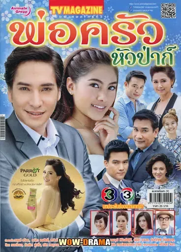 พ่อครัวหัวป่าก์ (2016) โปสเตอร์