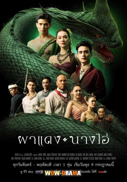 Echoes of the Lost City (2025) ผาแดงนางไอ่ โปสเตอร์