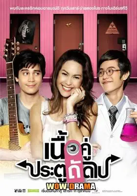 True Love Next Door Season 3 (2010) เนื้อคู่อยากรู้ว่าใคร โปสเตอร์