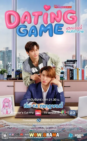 Dating Game (2025) เดทเกมนี้ ต้องได้ใจนาย (เต็มเรื่อง) โปสเตอร์