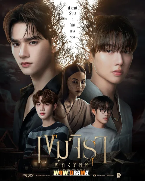Khemjira The Series (2025) เขมจิราต้องรอด โปสเตอร์