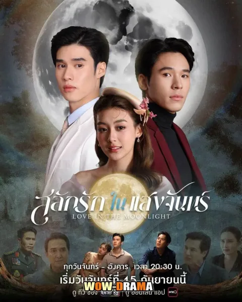 Love in the Moonlight (2025) สลักรักในแสงจันทร์ (END) โปสเตอร์