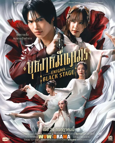 Enigma Black Stage (2025) บุหงาหมื่นภมร โปสเตอร์