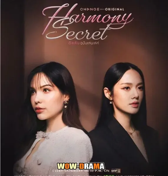 Harmony Secret (2025) ดีลลับฉบับเล่นเล่ห์ โปสเตอร์