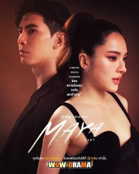 Maya (2025) มายา โปสเตอร์