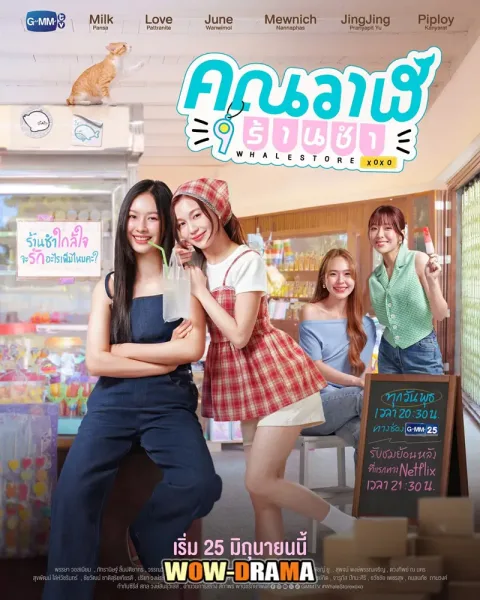 Whale Store xoxo (2025) คุณวาฬร้านชำ ตอนที่ 1-10 จบ โปสเตอร์