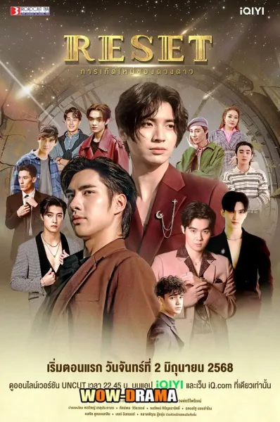 Reset (2025) การเกิดใหม่ของดวงดาว (จบเรื่อง) โปสเตอร์