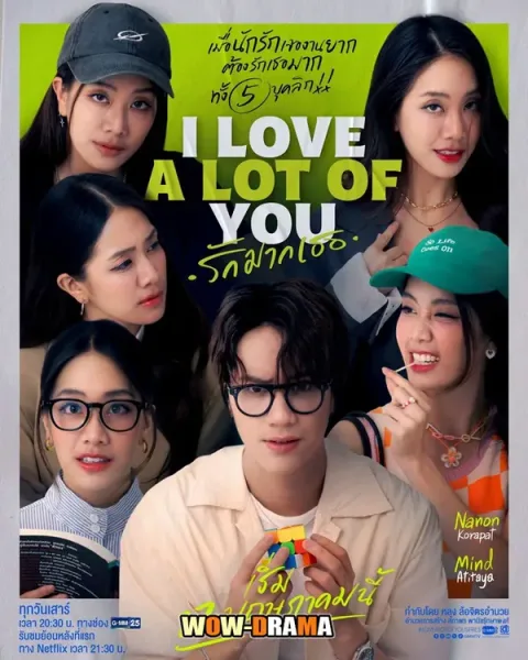 I Love A Lot of You (2025) รักมากเธอ (END) โปสเตอร์