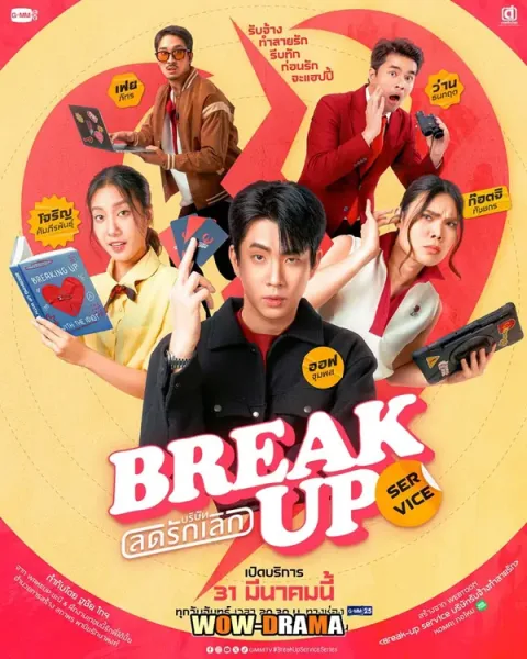 Break Up Service (2025) บริษัทลดรักเลิก END โปสเตอร์