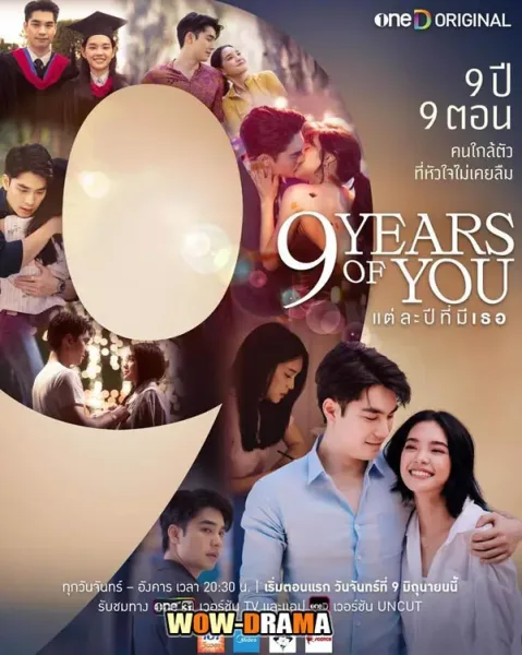 9 Years of You (2025) แต่ละปีที่มีเธอ (END) โปสเตอร์