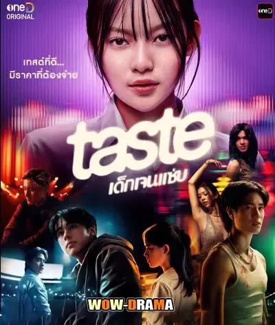 Taste (2025) เด็กเจนแซ่บ โปสเตอร์