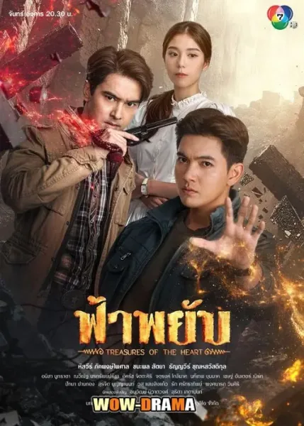 Fa Phyap (2025) ฟ้าพยับ (เต็มเรื่อง) โปสเตอร์