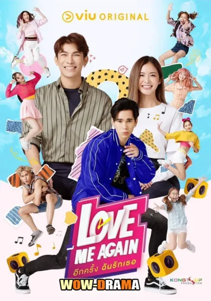 Love Me Again (2025) อีกครั้ง ฉันรักเธอ โปสเตอร์