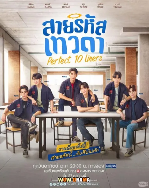 Perfect 10 Liners (2024) สายรหัสเทวดา โปสเตอร์