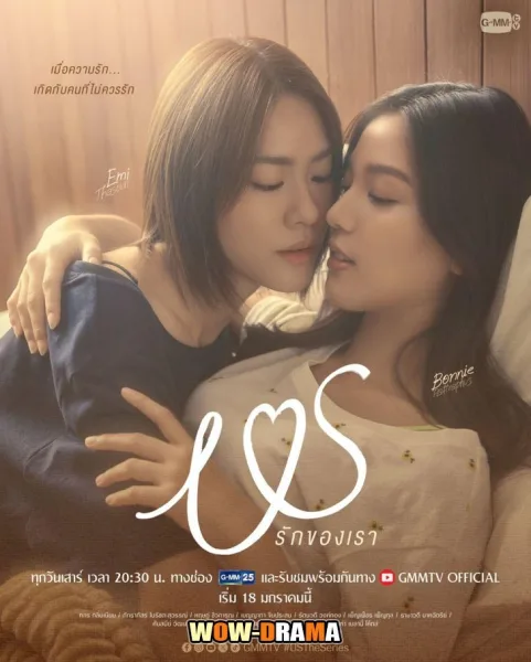 Us (2025) รักของเรา พากย์ไทย (END) โปสเตอร์