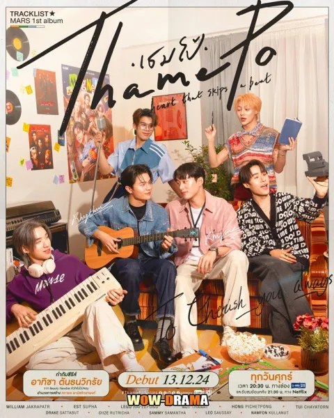 ThamePo Heart That Skips a Beat เธมโป้ โปสเตอร์