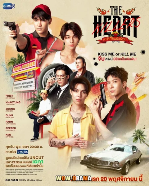 The Heart Killers (2024) เขาจ้างให้ผมจีบนักฆ่า โปสเตอร์