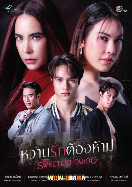 The sweetest taboo (2024) หวานรักต้องห้าม (เต็มเรื่อง) โปสเตอร์