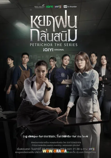 Petrichor (2024) หยดฝนกลิ่นสนิม (เต็มเรื่อง) โปสเตอร์