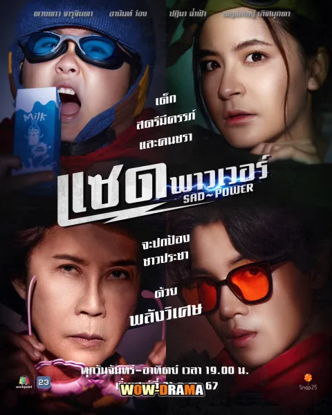 Sad Power (2024) แซด พาวเวอร์ (จบเรื่อง) โปสเตอร์