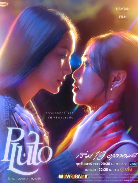 นิทาน ดวงดาว ความรัก Pluto (2024) โปสเตอร์
