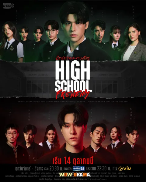 High School Frenemy (2024) มิตรภาพ คราบศัตรู (ครบทุกตอน) โปสเตอร์