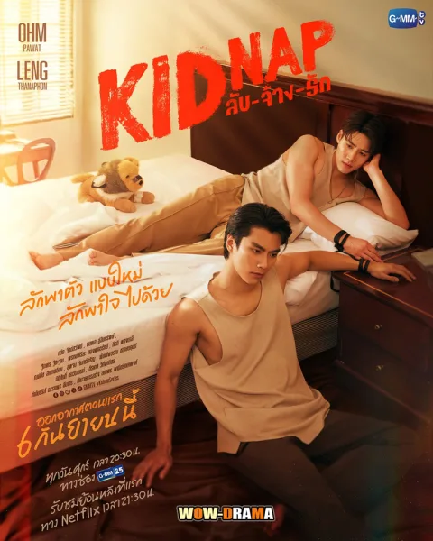 Kidnap (2024) ลับ จ้าง รัก (จบเรื่อง) โปสเตอร์