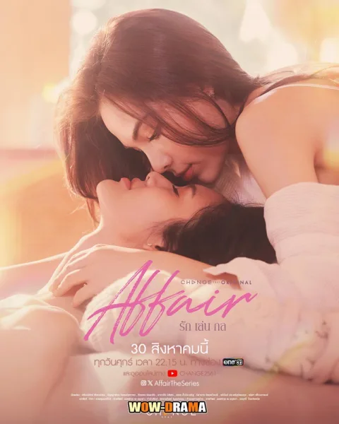 Affair (2024) รักเล่นกล (ครบทุกตอน) โปสเตอร์