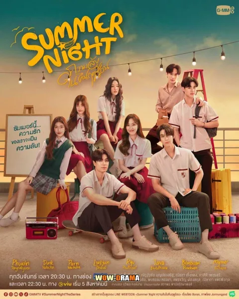 Summer Night (2024) ความลับในคืนฤดูร้อน โปสเตอร์