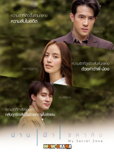 My Secret Zone (2024) น่านฟ้าชลาลัย (ครบทุกตอน) โปสเตอร์