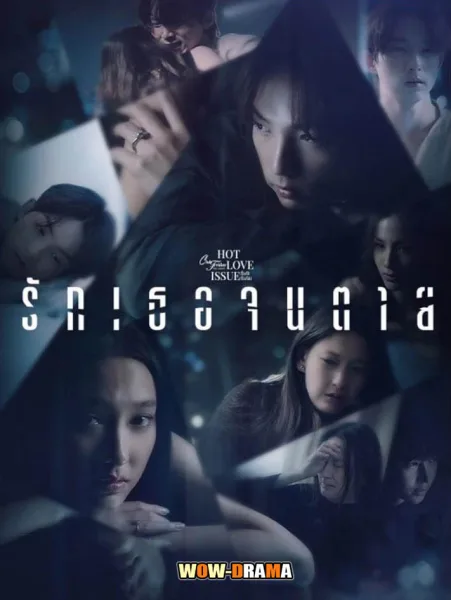 Love You to Death (2024) รักเธอจนตาย (จบเรื่อง) โปสเตอร์