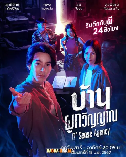 6th Sense Agency (2024) บ้านผูกวิญญาณ (เต็มเรื่อง) โปสเตอร์