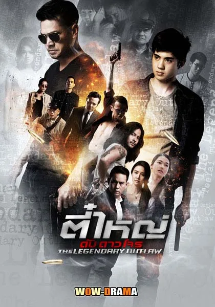 The Legendary outlaw (2016) ตี๋ใหญ่ ดับ ดาว โจร (ครบทุกตอน) โปสเตอร์