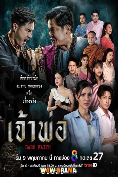 Dark Faith (2024) เจ้าพ่อ โปสเตอร์