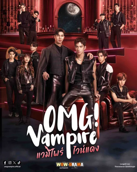 OMG Vampire (2024) แวมไพร์ไวน์แดง (เต็มเรื่อง) โปสเตอร์