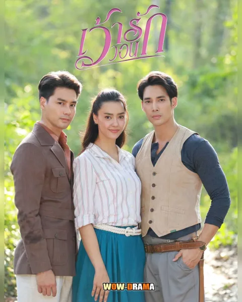 Surviving Beauty (2024) เว้าวอนรัก โปสเตอร์