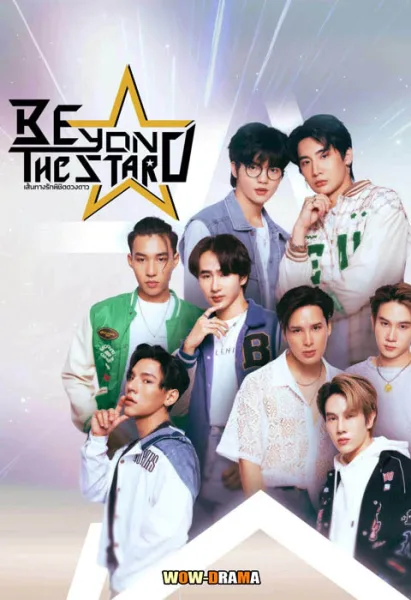 Beyond the Star (2023) เส้นทางรักพิชิตดวงดาว โปสเตอร์