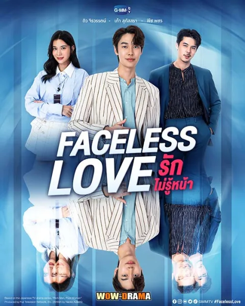 Faceless Love (2023) รักไม่รู้หน้า EP.1-14 (เต็มเรื่อง) โปสเตอร์