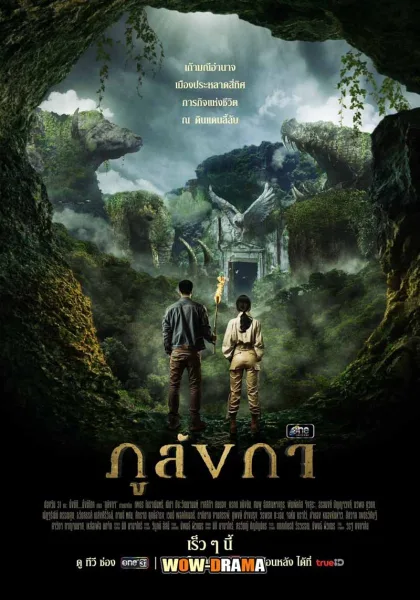 Phu Langka (2024) ภูลังกา (เต็มเรื่อง) โปสเตอร์