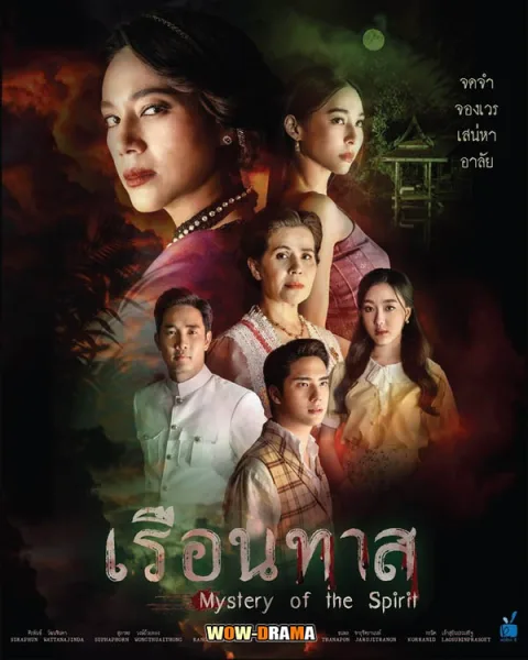 เรือนทาส 2567 เต็มเรื่อง ตอนที่1-19 (END) โปสเตอร์