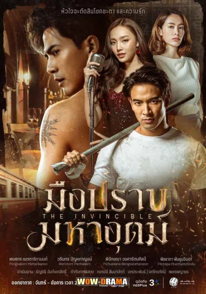มือปราบมหาอุตม์ The Invincible (2024) โปสเตอร์