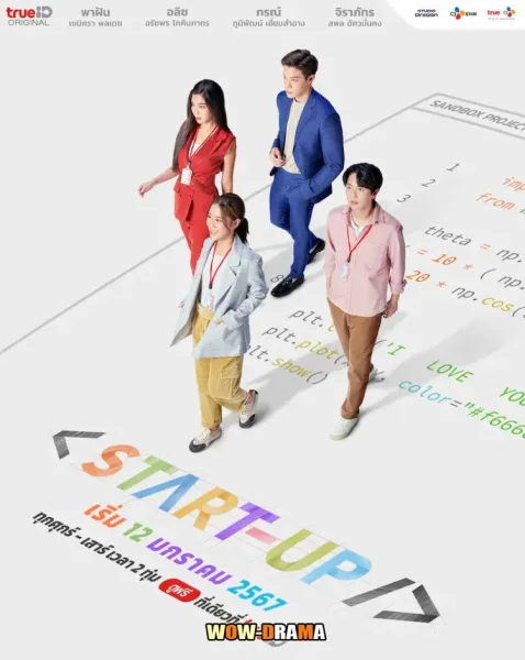 START-UP (2024) สตาร์ทอัพ (ครบทุกตอน) โปสเตอร์