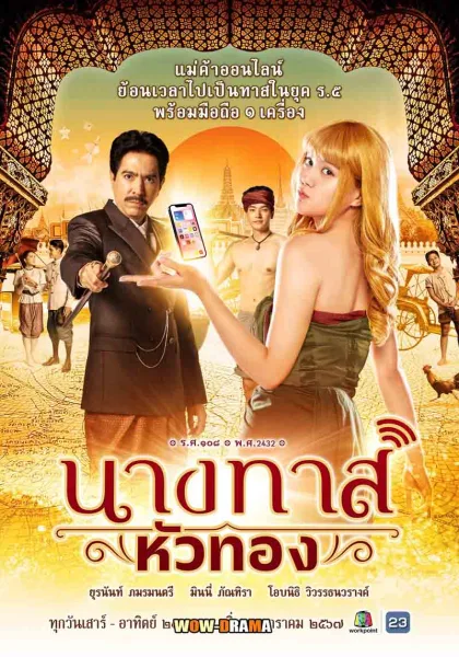 นางทาสหัวทอง Blondie in an Ancient Time (2024) โปสเตอร์